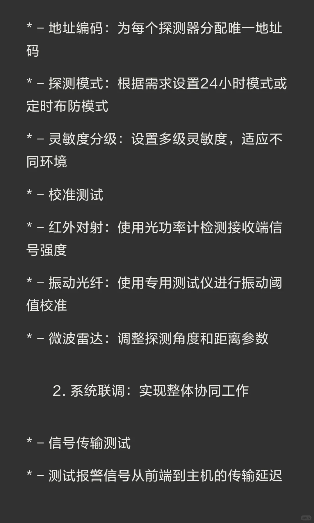一天一个智能化系统—周界