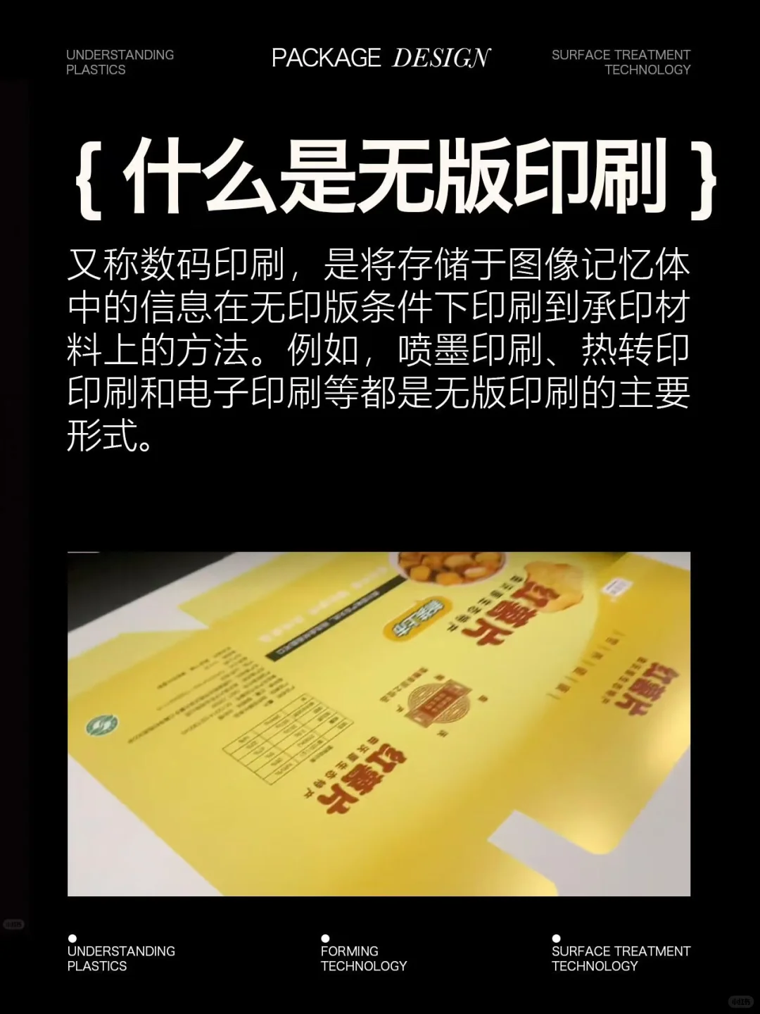 无版印刷和有版印刷的区别 ｜包装基础知识