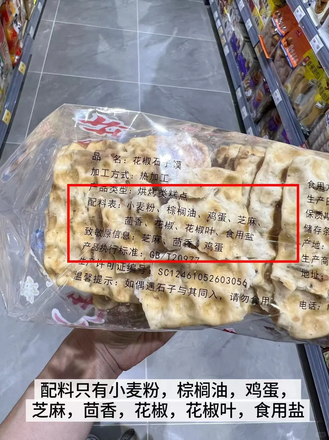 不含添加剂/超市零食合集