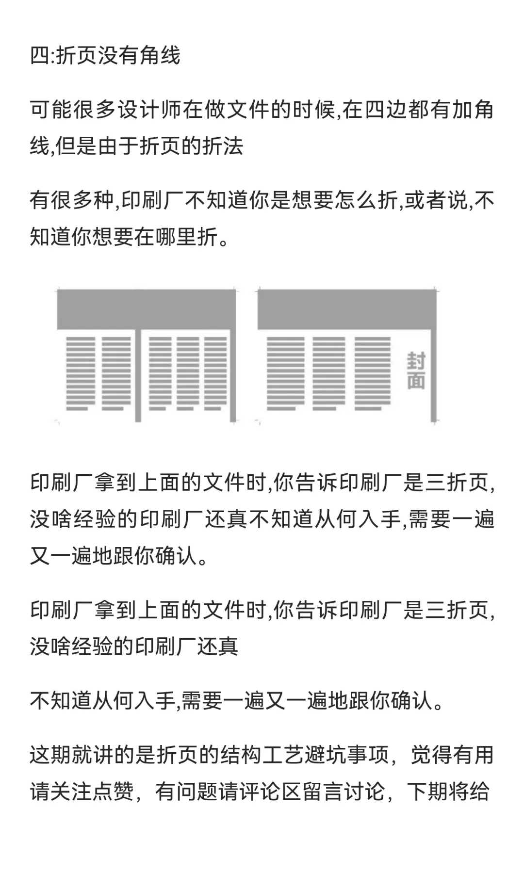 印刷避坑指南（五）—结构工艺篇 1