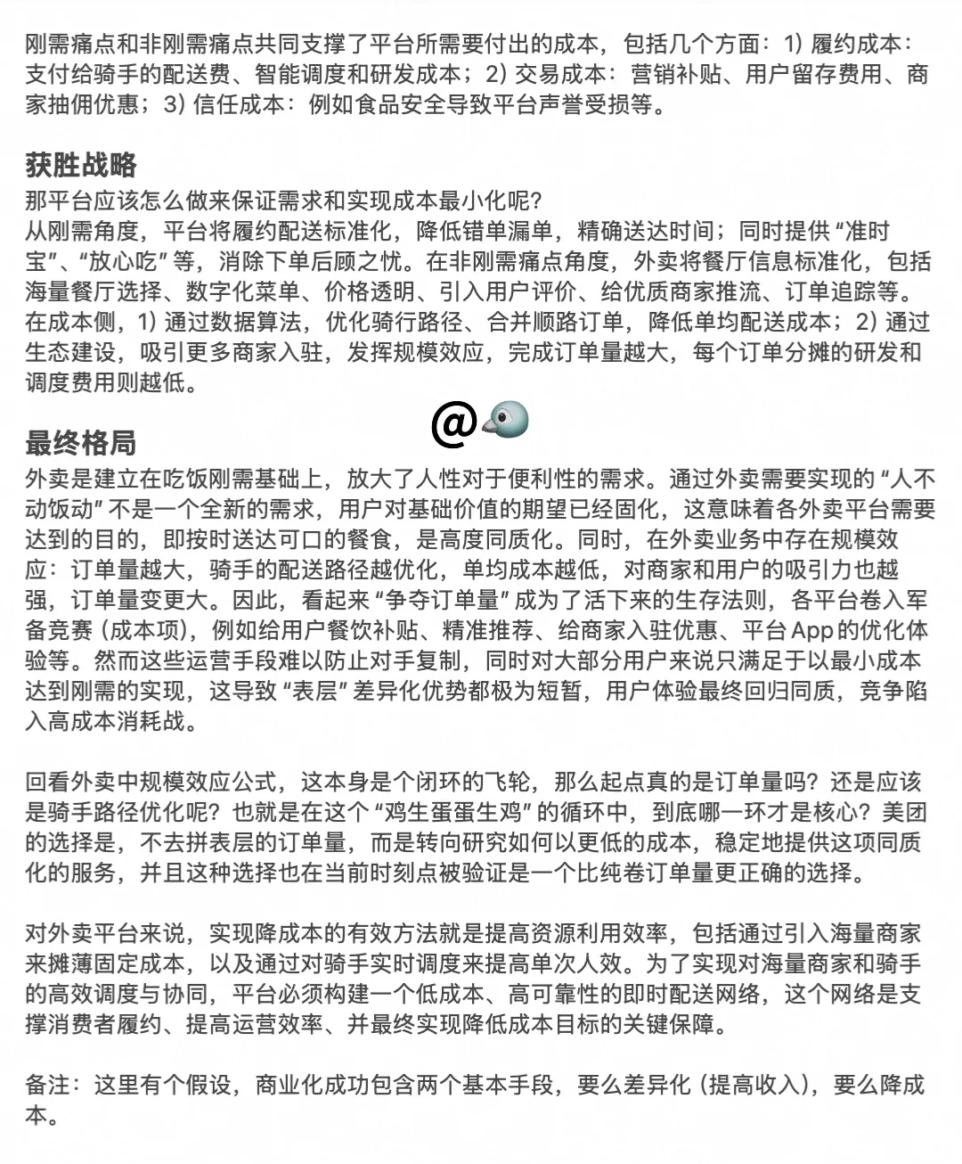 借美团视角分析即时零售赛道：A美团外卖