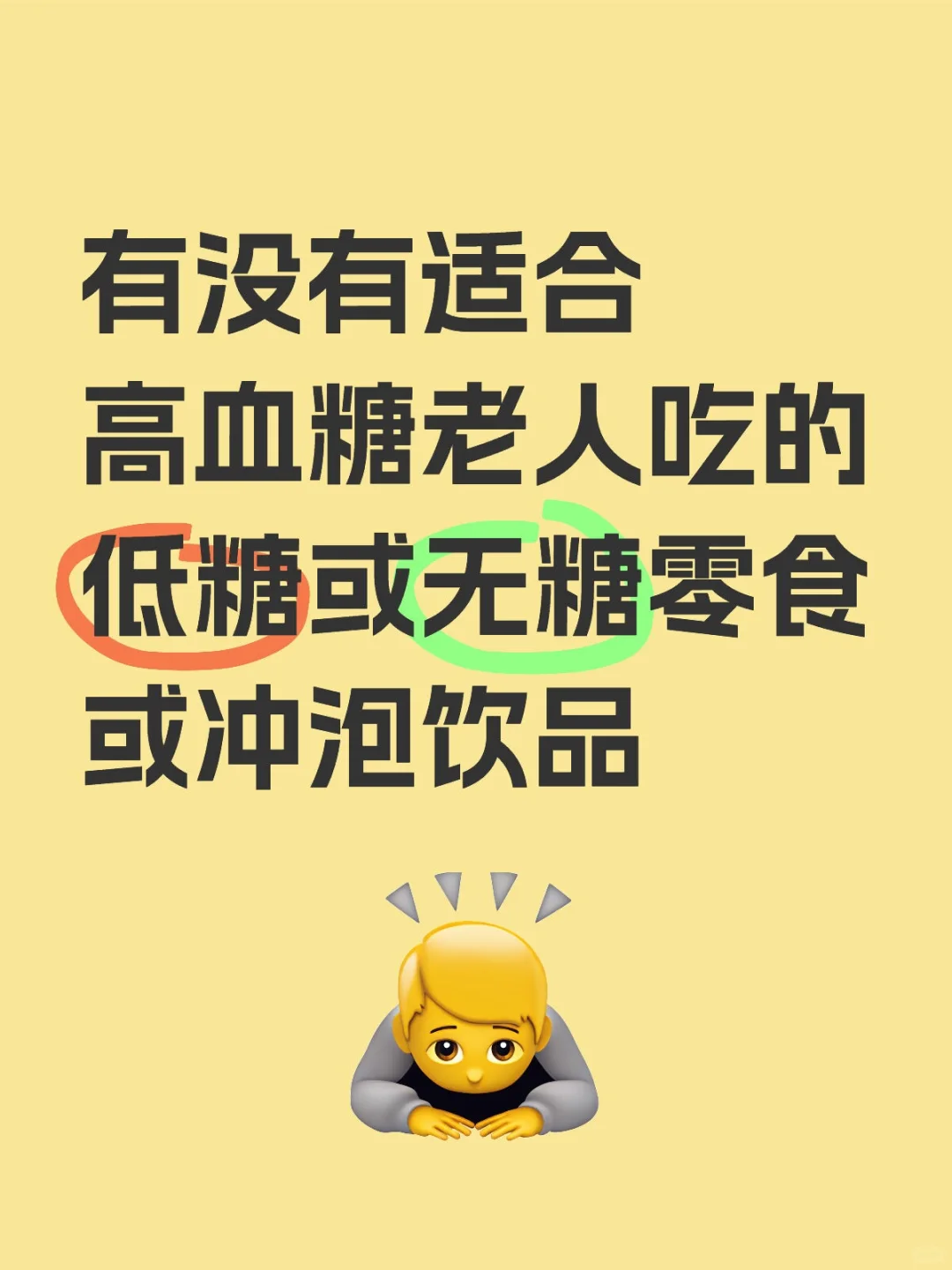 少糖少糖再少糖！
