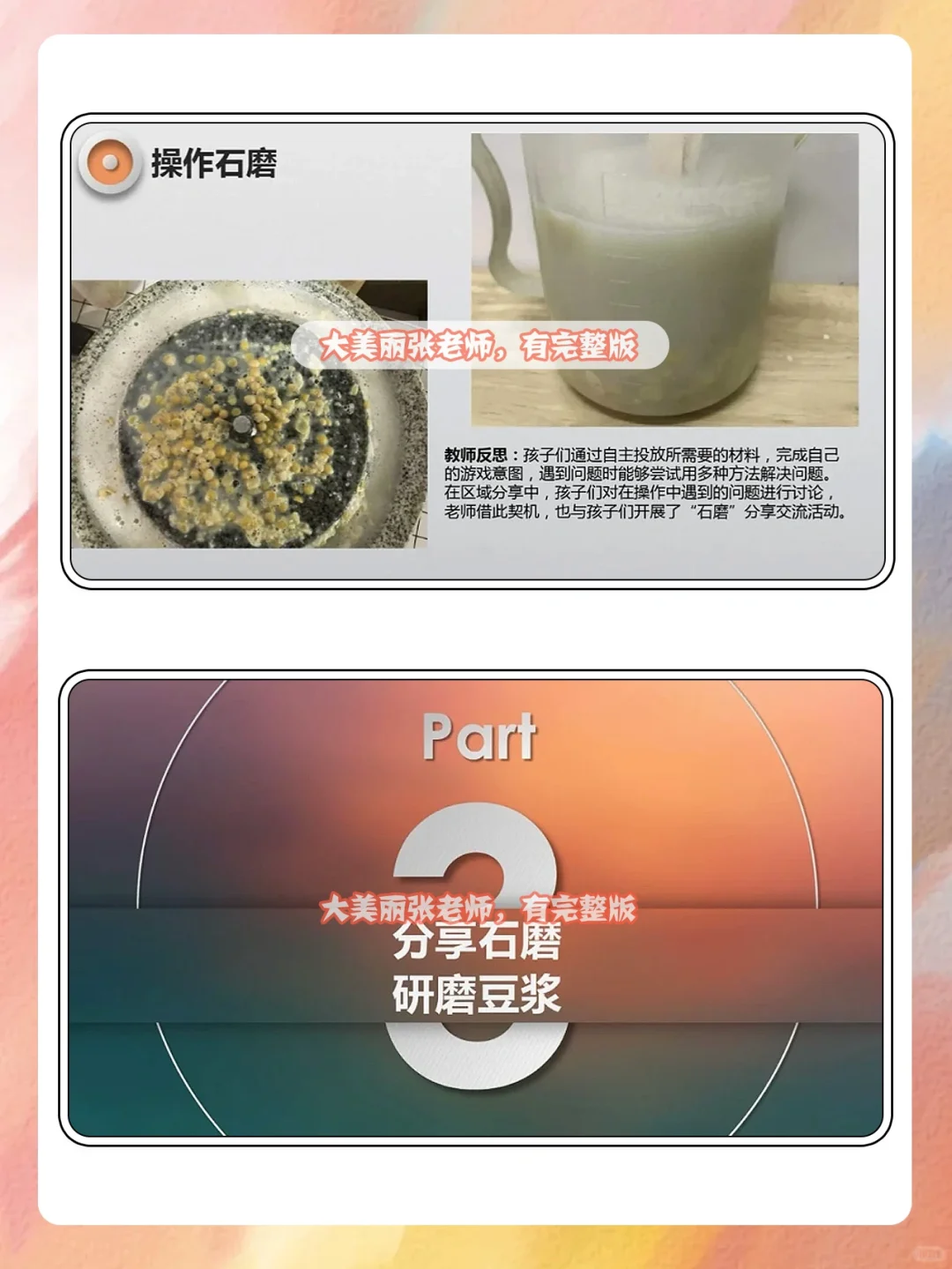 探索石墨秘密《石磨转转转》中班班本课程