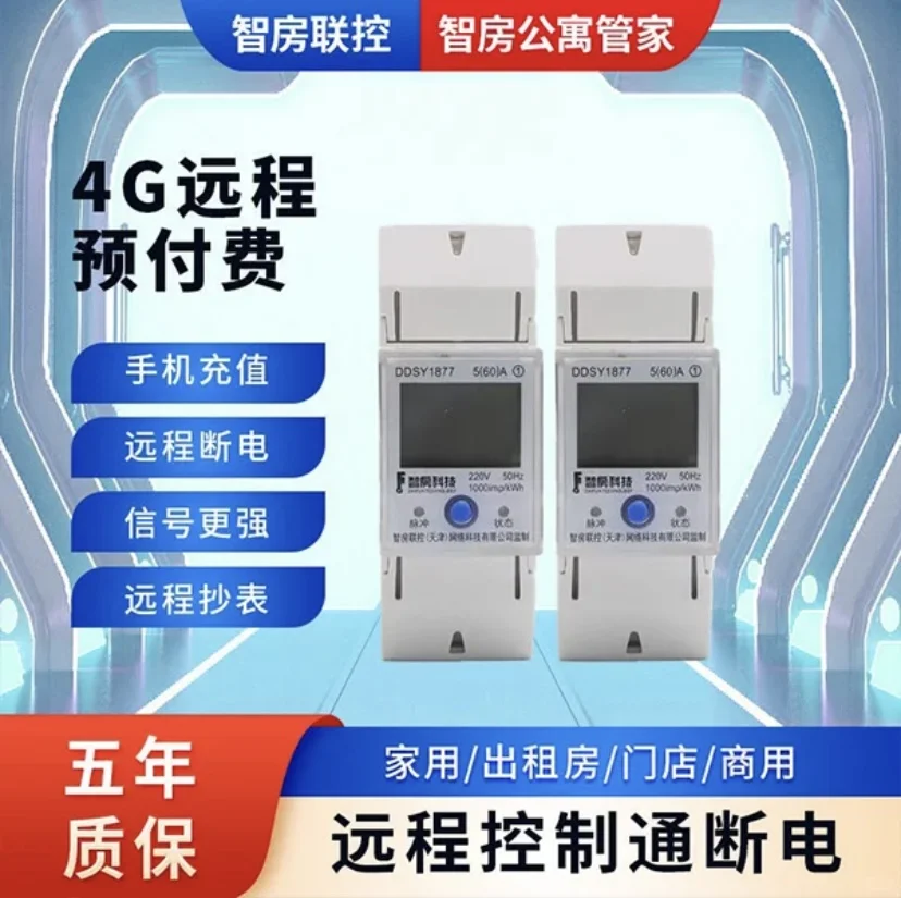 ?宝子们！我家出租房新换的电表太绝了！