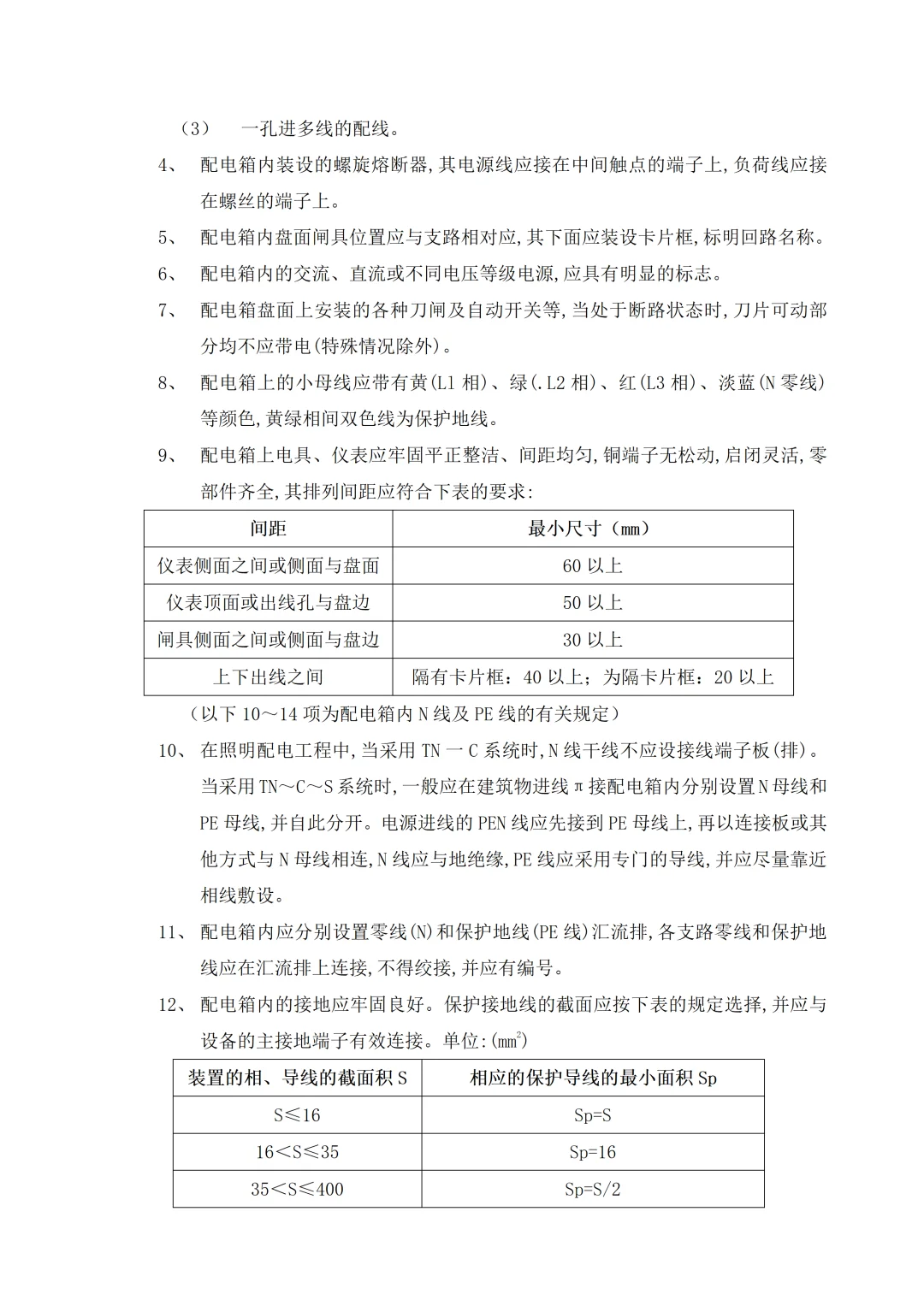 电气工程施工资料电子版详尽规范 照着做就