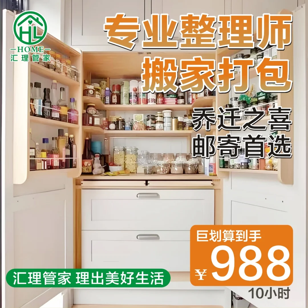 坐标苏州?上门整理收纳丨限时特价