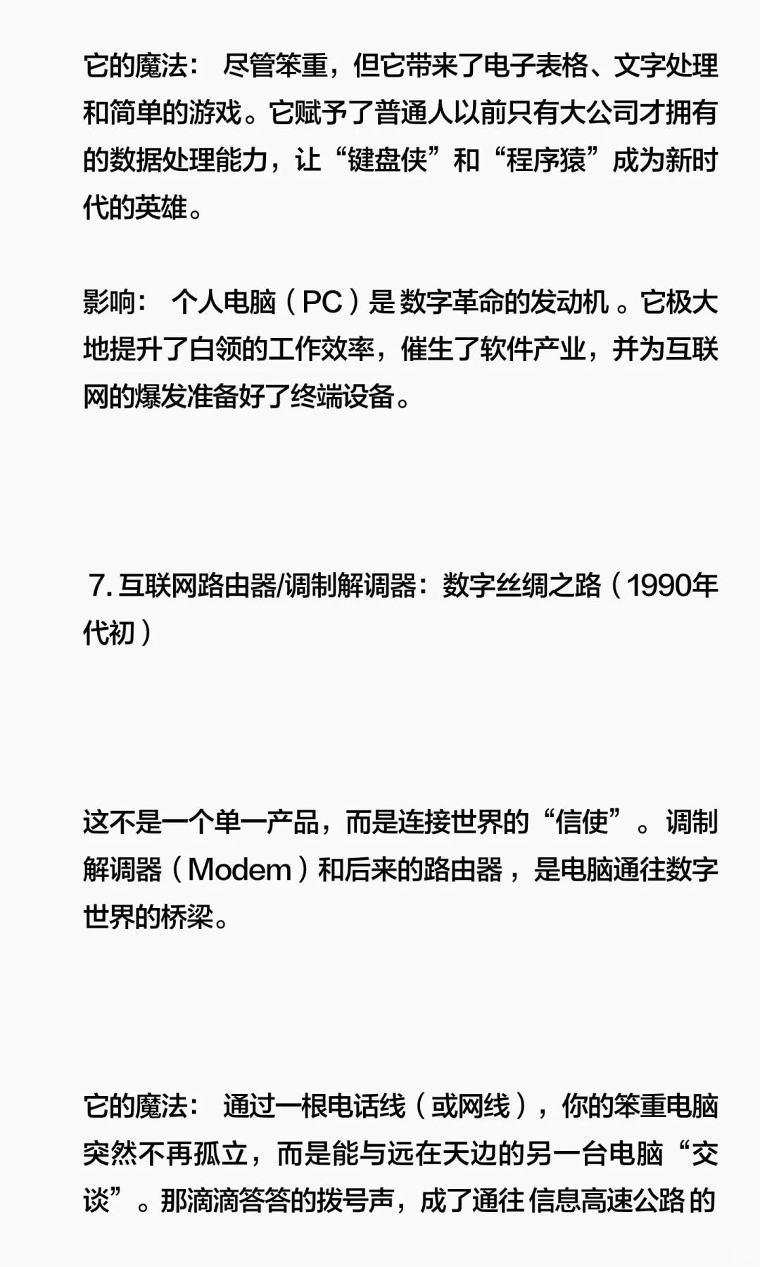 对人类影响最大的10个消费电子产品