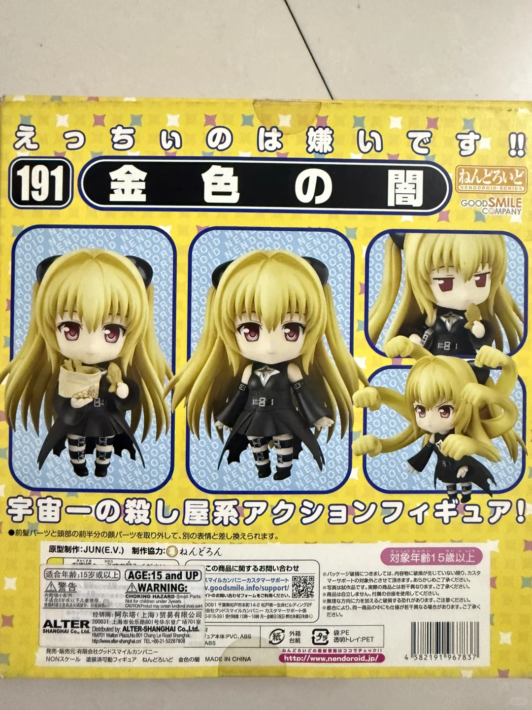 出包王女、小暗手办出售