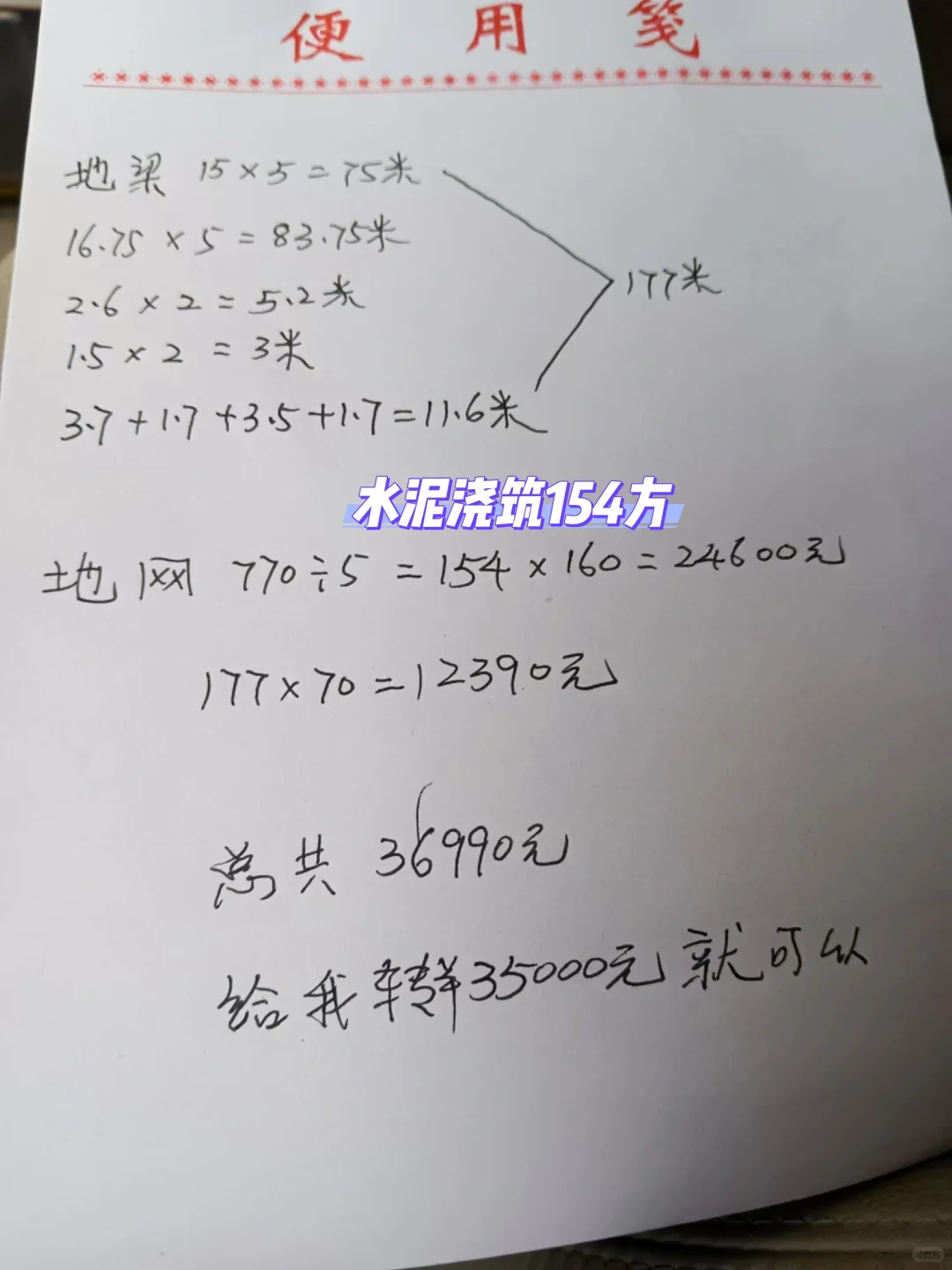 基础浇筑的工钱清单来了