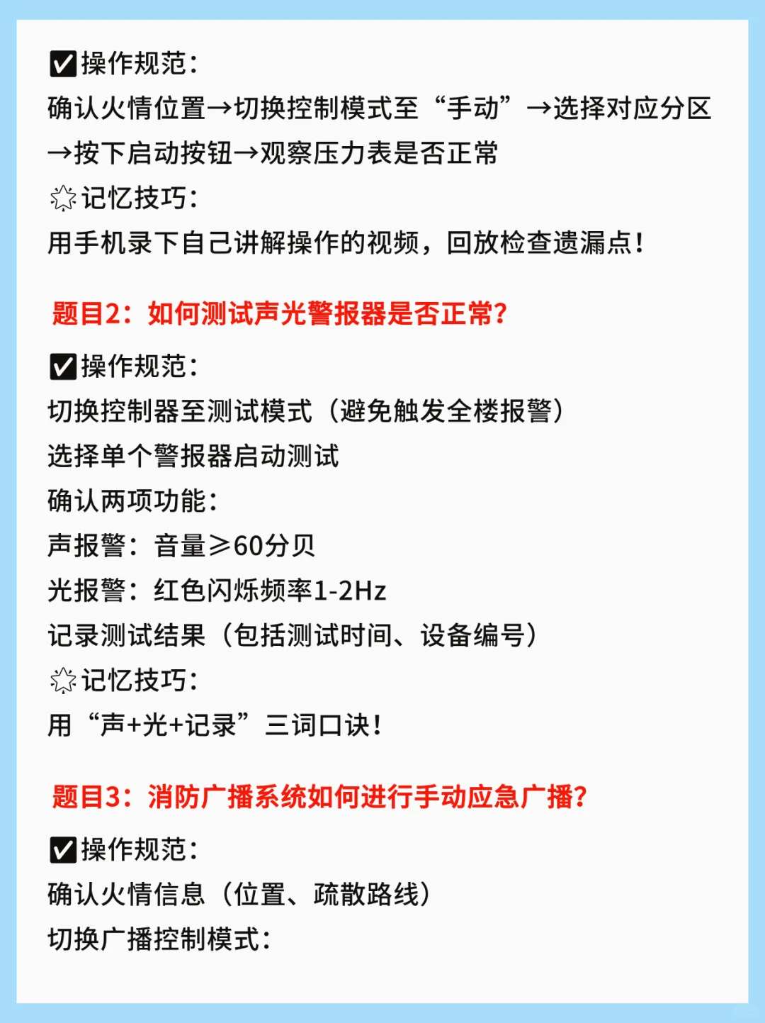 消控员面试，??背完这些offer稳了‼