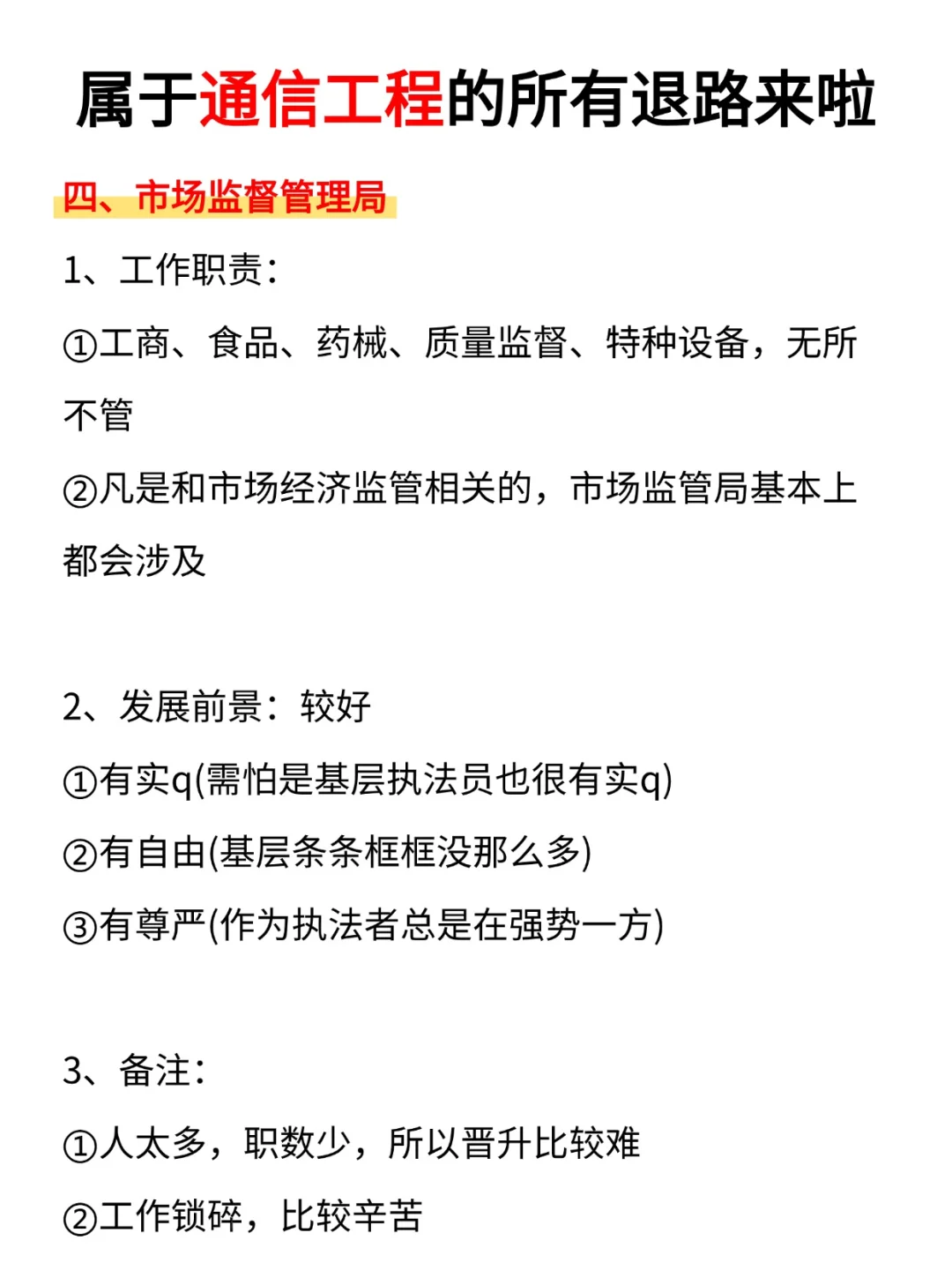 通信工程专业的好日子来啦！！
