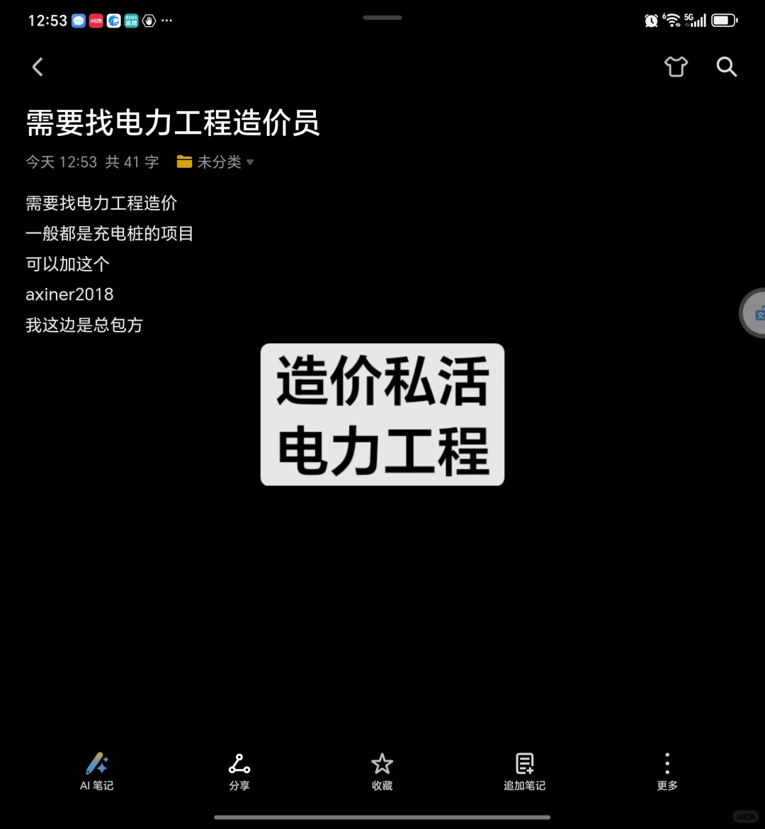 电力工程造价需求