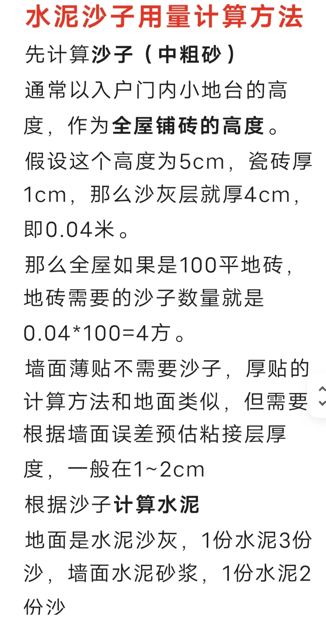 沙子水泥知识合集