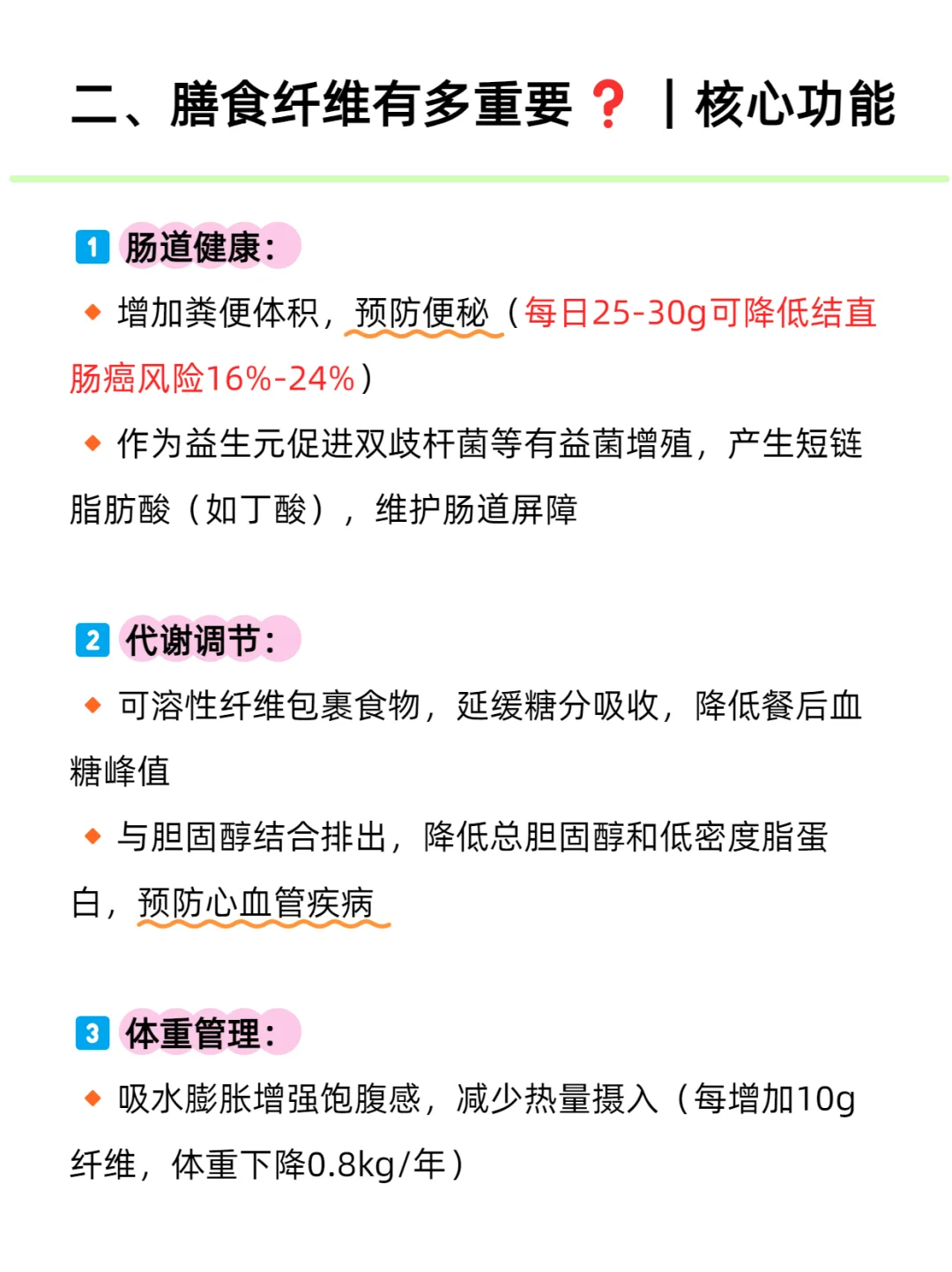 ?七大营养素全解析｜6️⃣膳食纤维
