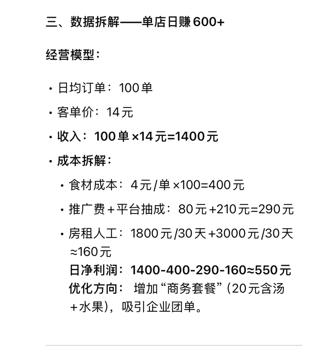 低成本小碗菜外卖创业指南