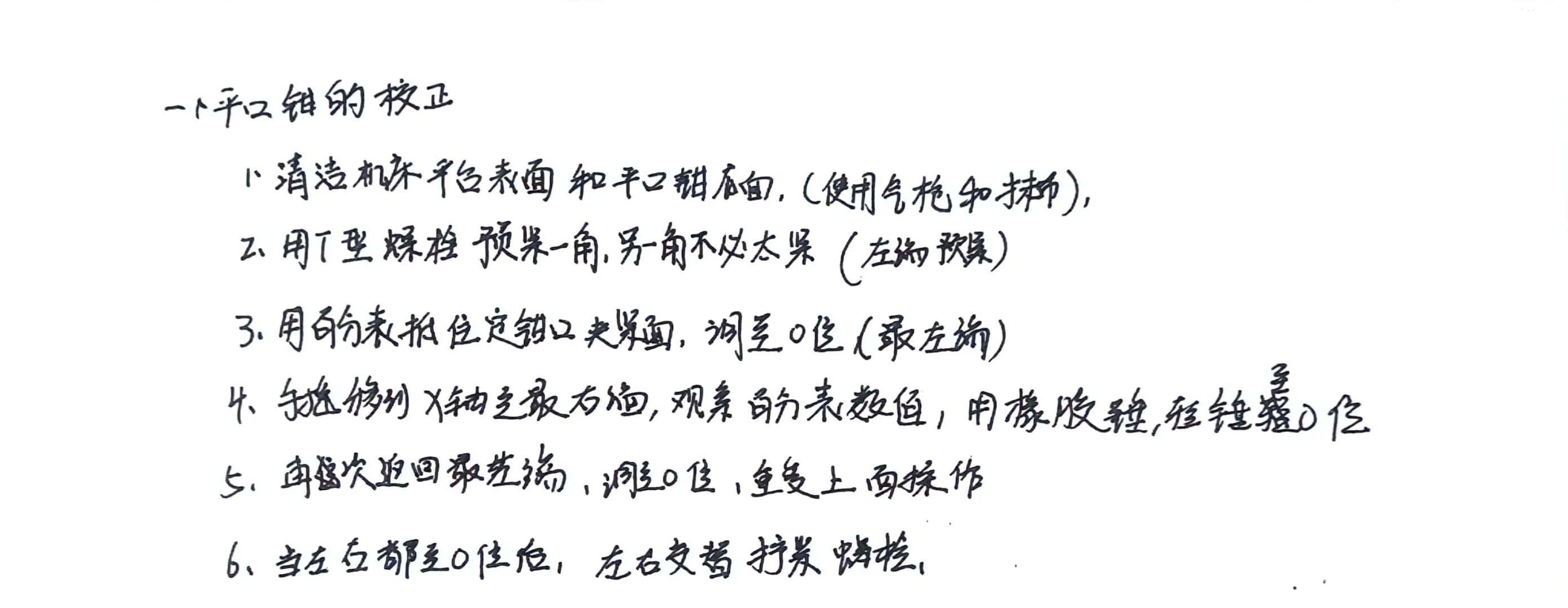 加工中心铣床平口钳安装和校正