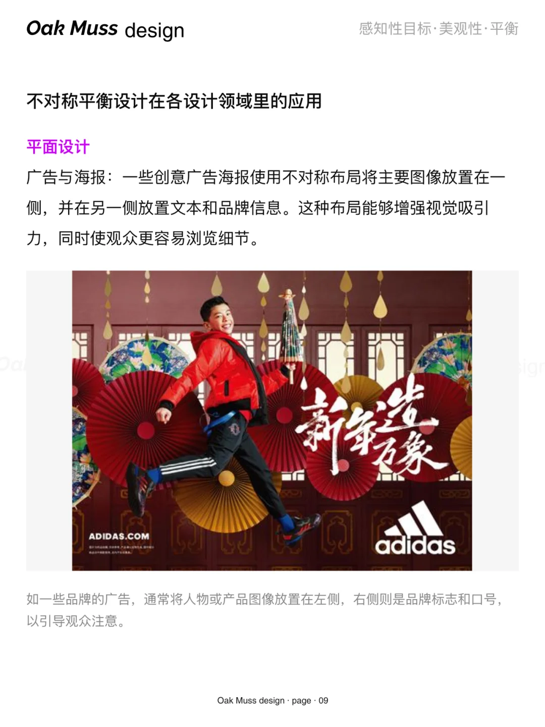 美观性·平衡·视觉稳定性·不对称