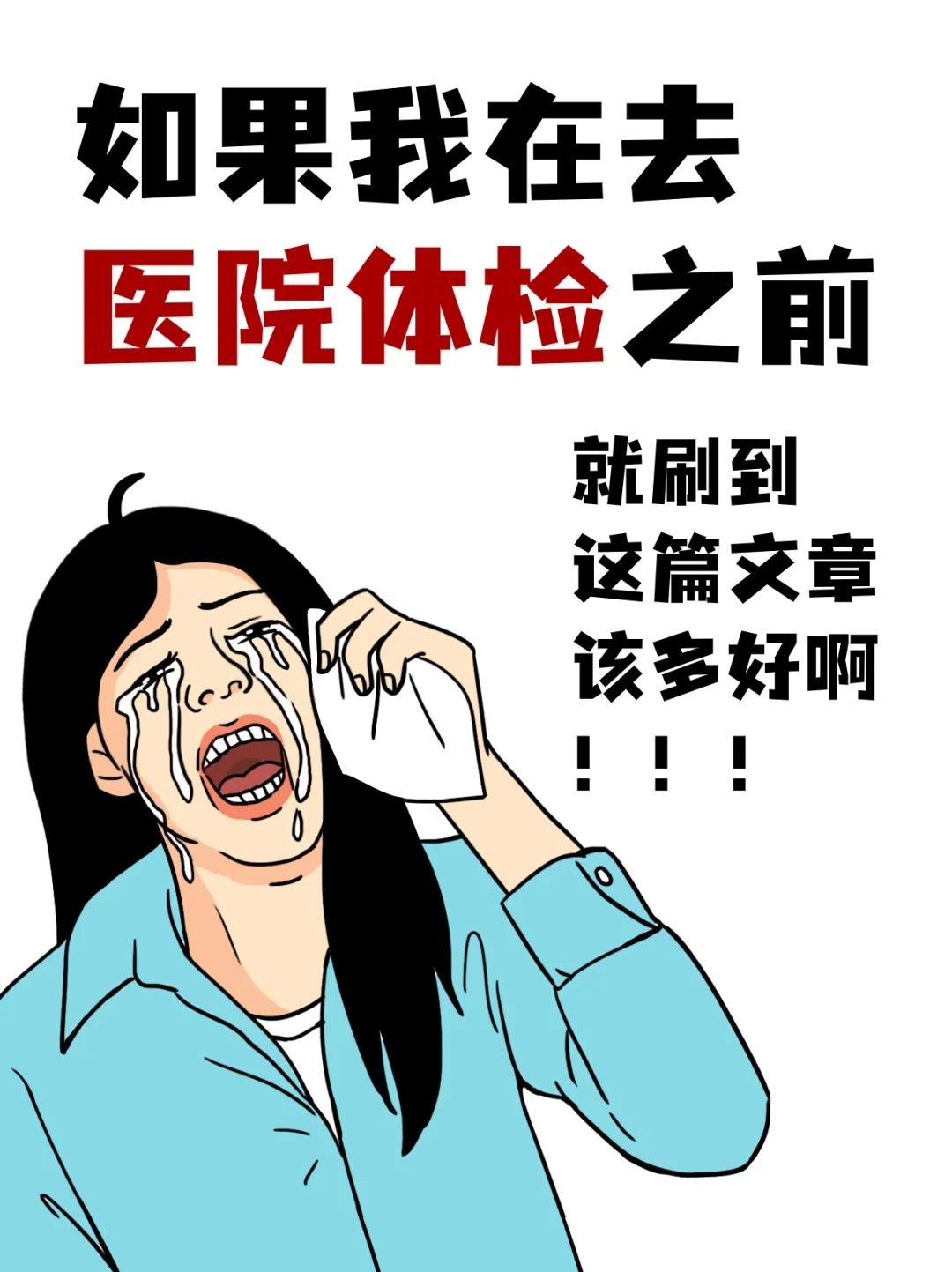 不同年龄段怎么挑体检项目？终于有人说清楚