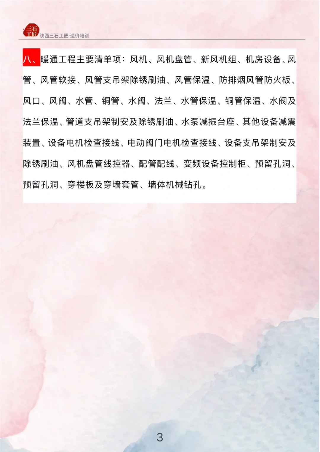 干货?机电安装工程造价主要清单项?