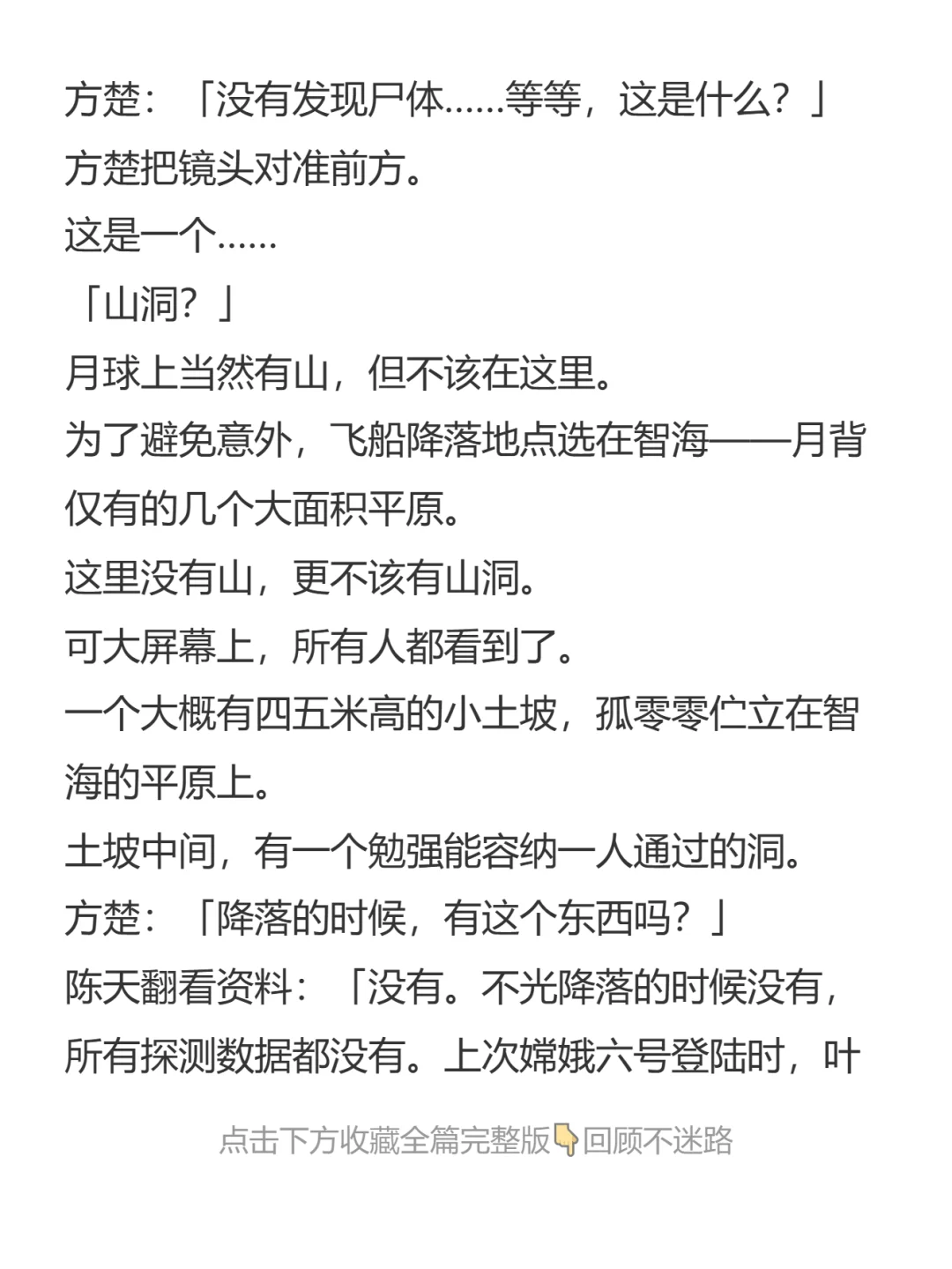 749局（嫦娥没有死，月球是座牢笼）