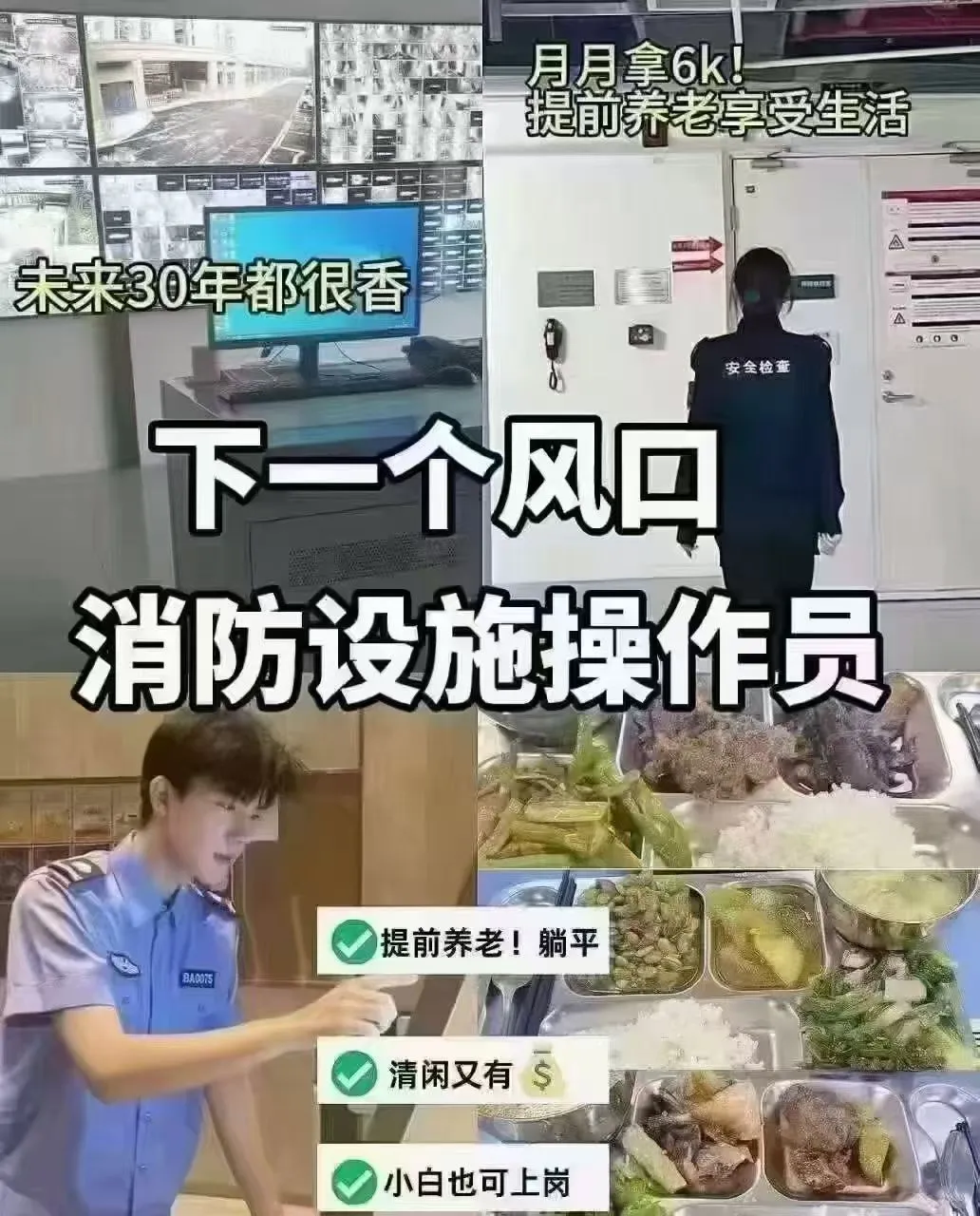 消防设施操作员，行业刚需，政策要求