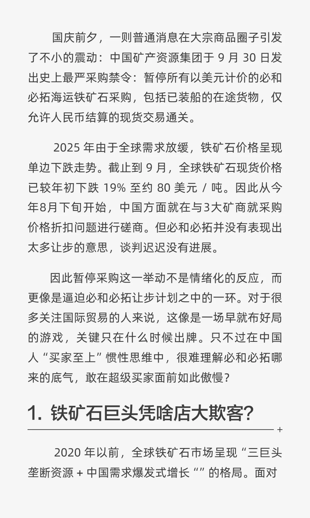 铁矿石贸易能撬动美元霸权吗？