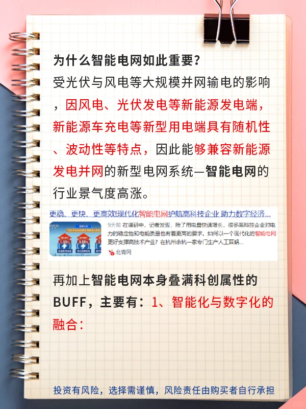 双轮驱动，智能电网景气度升温