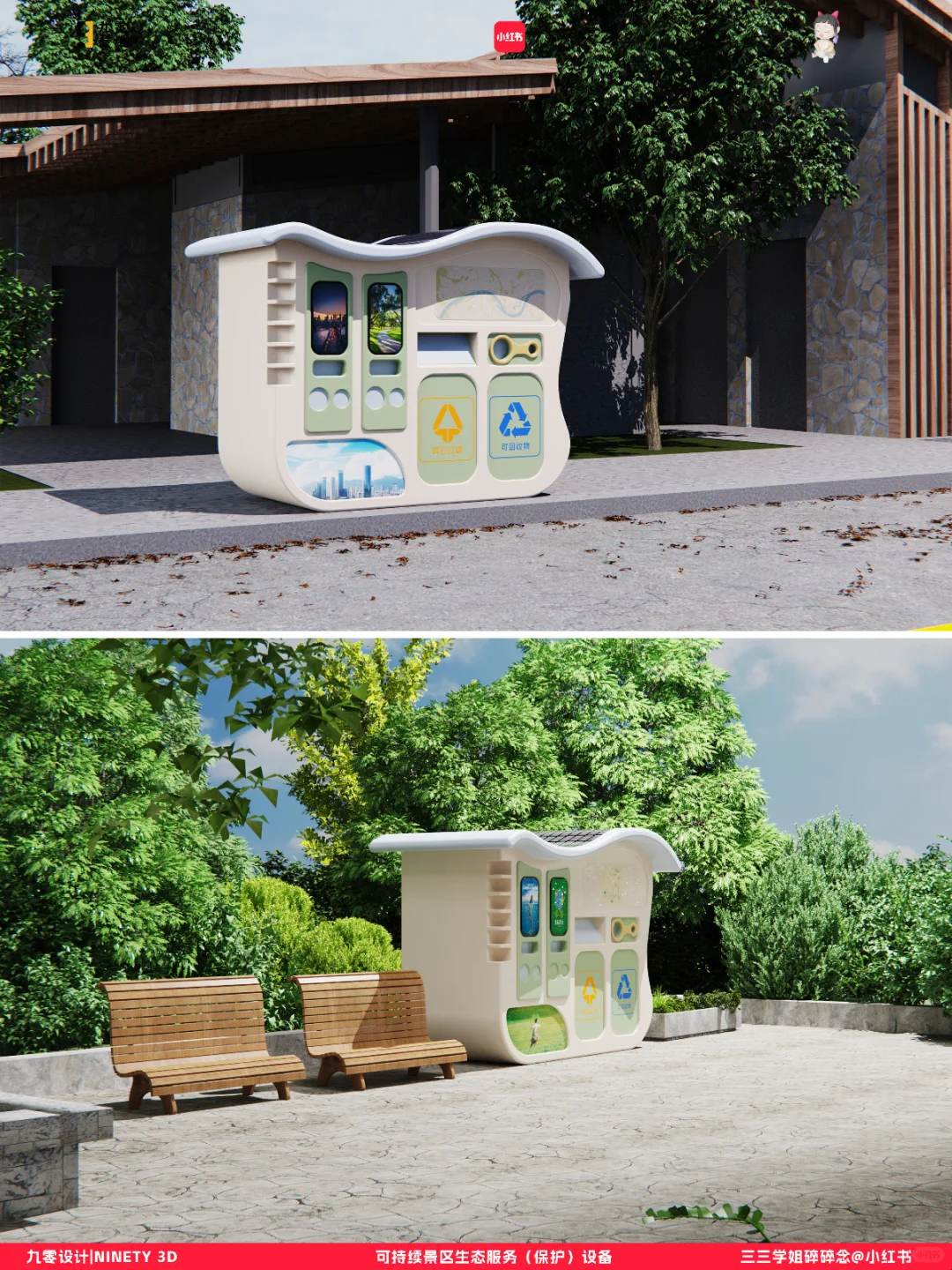 产品设计案例｜景区生态服务设备
