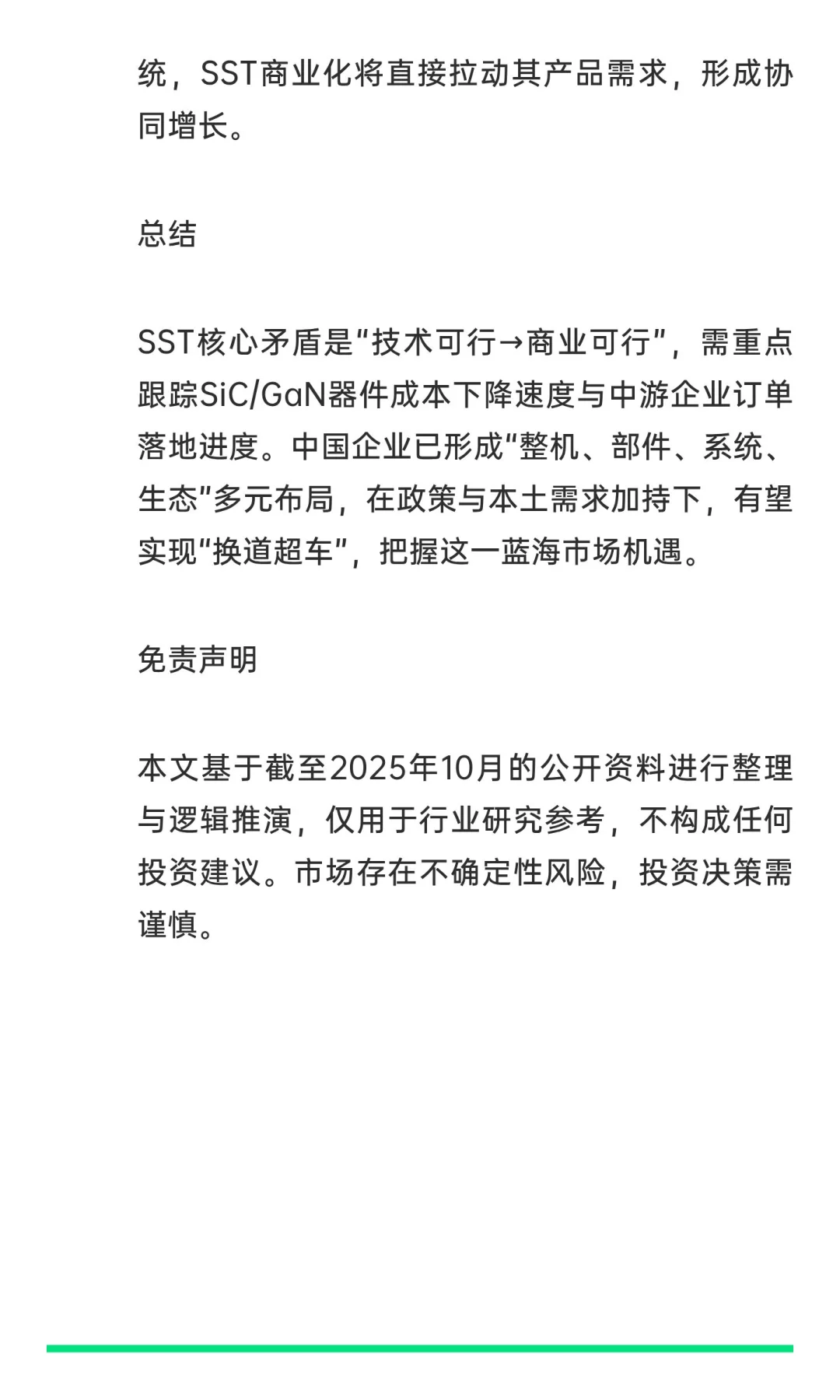 固态变压器（SST）行业研究精华版：AI与能