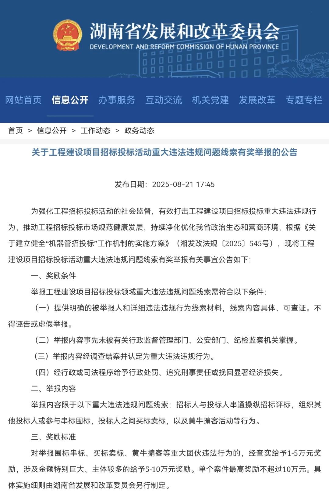 ?惩治乱象，整顿市场，招投标倒查13年