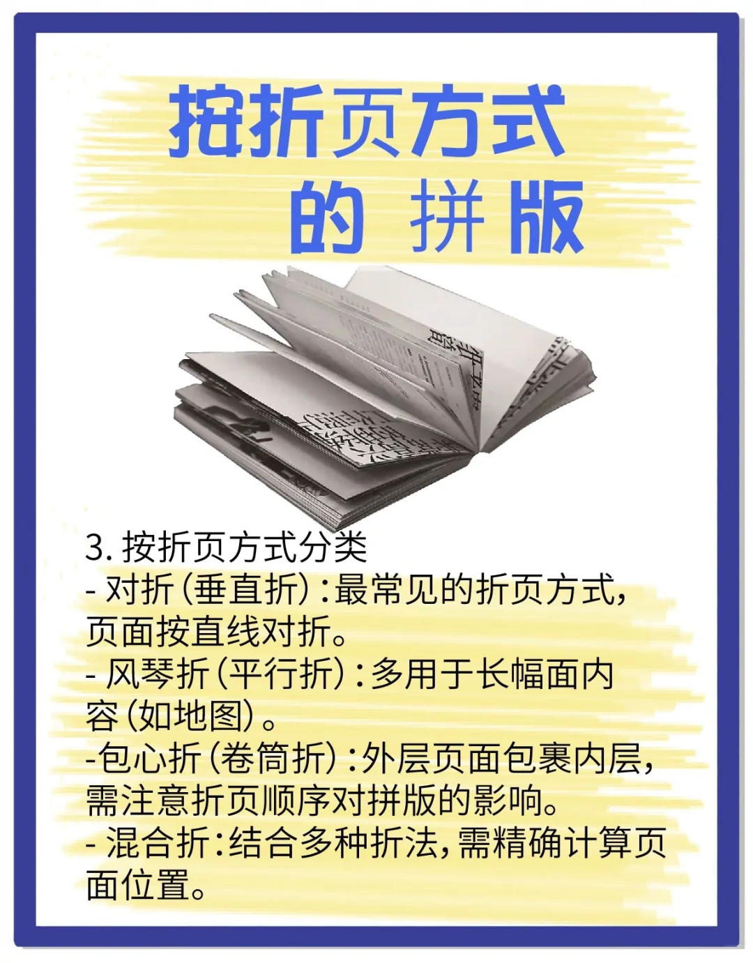 书刊印刷拼版方式