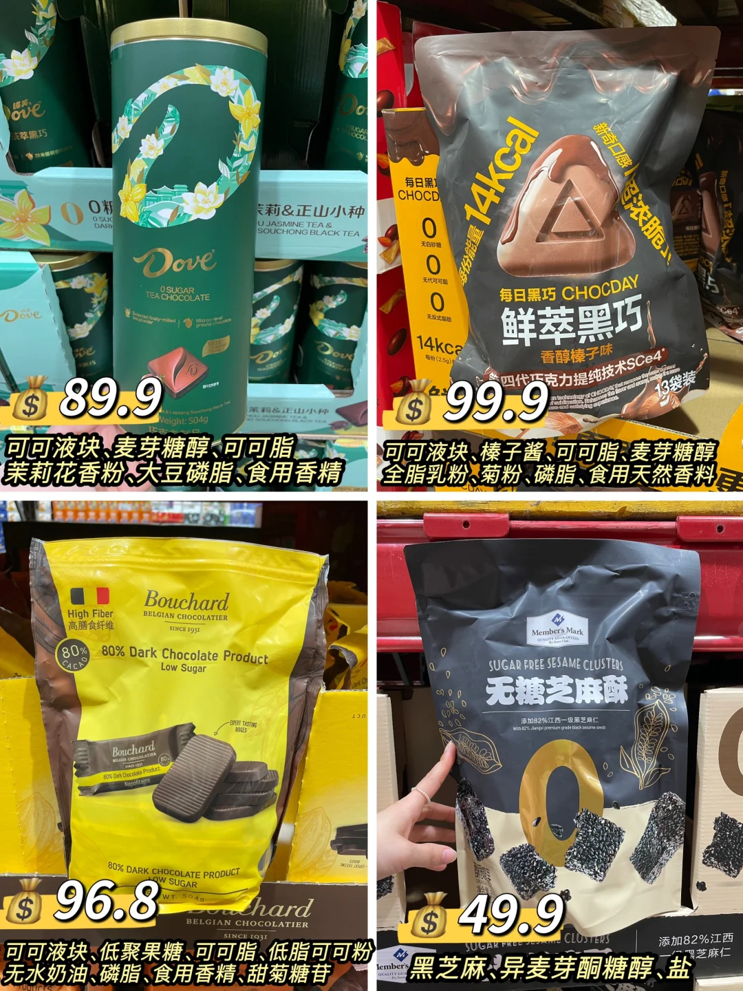 山姆无糖/无蔗糖食物合集