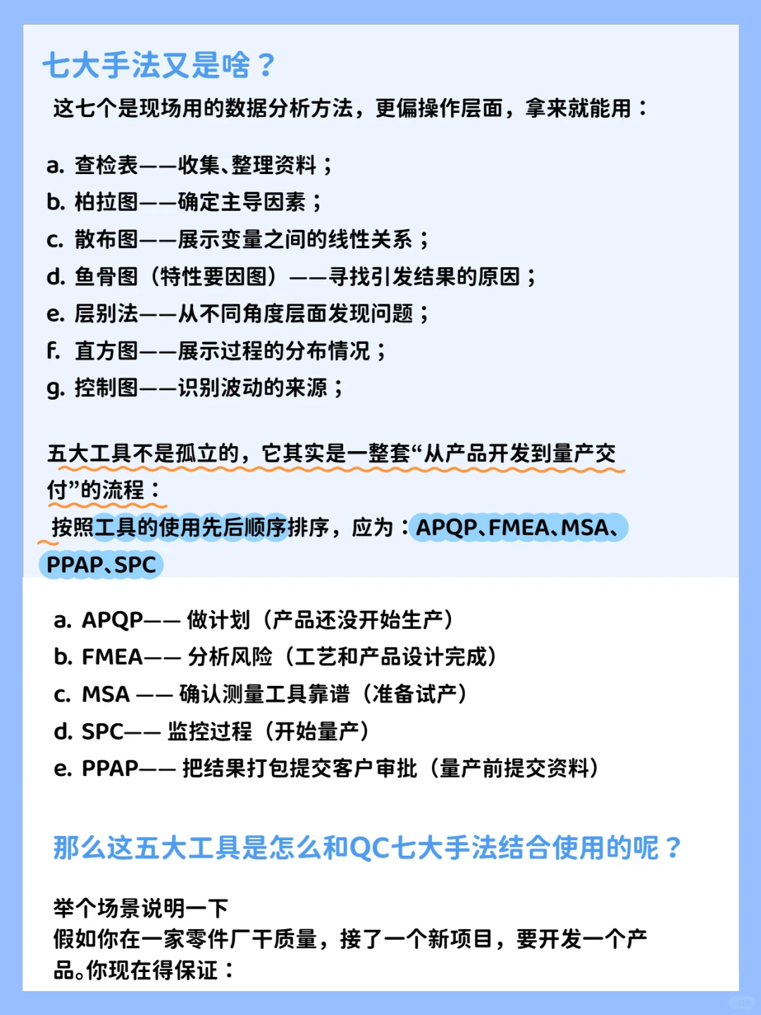 ?打工人必看!QC七大手法+五大工具