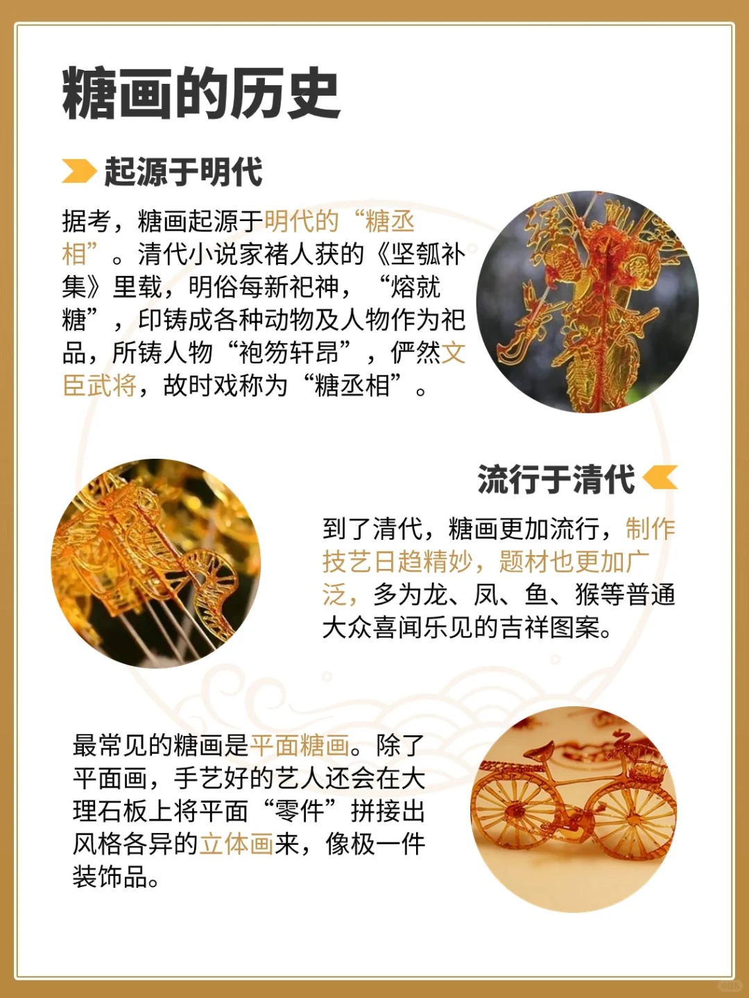 【非遗糖画】穿越千年的甜蜜艺术?