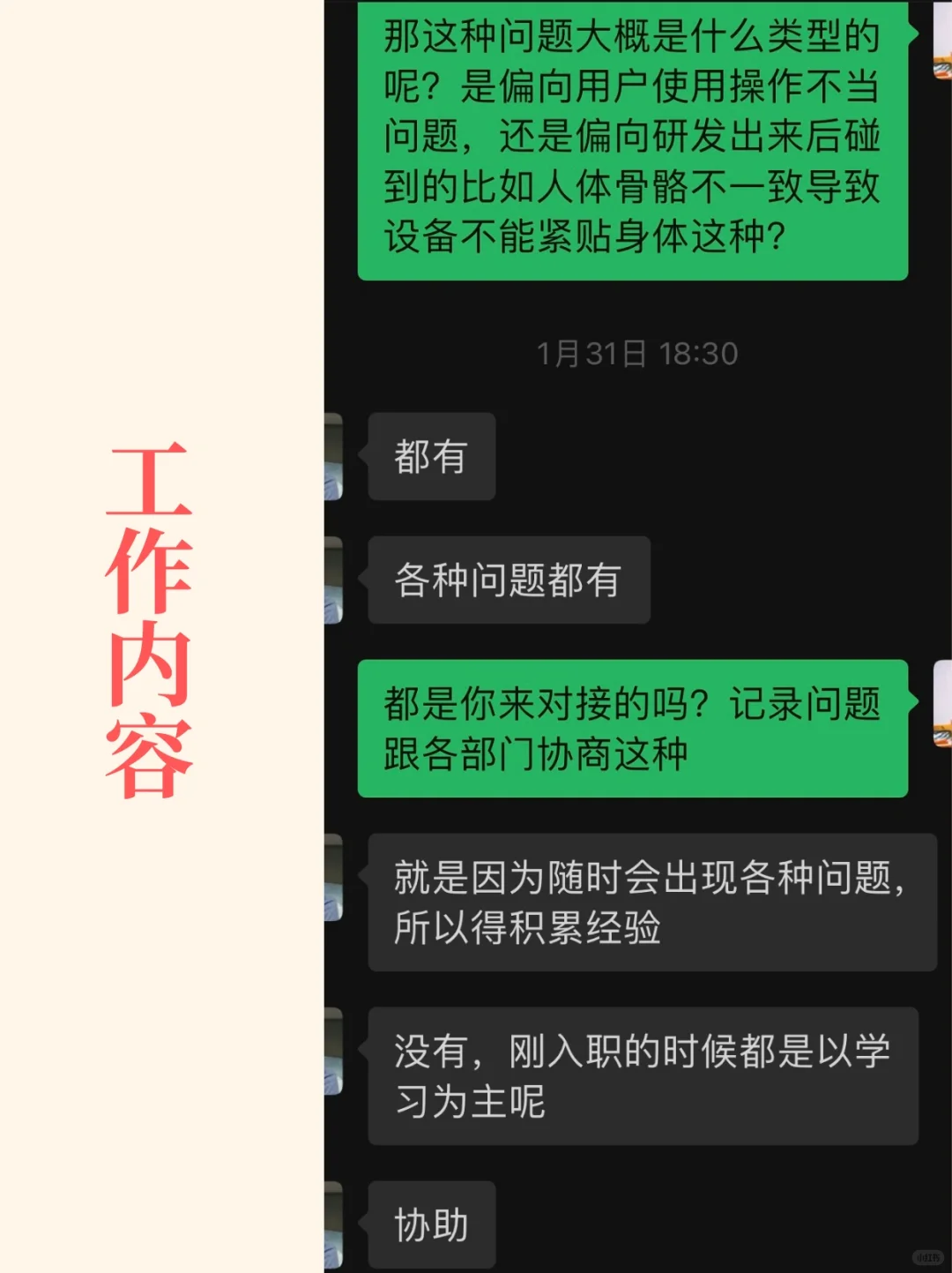 ?真香！康复转行医疗器械公司培训专员！