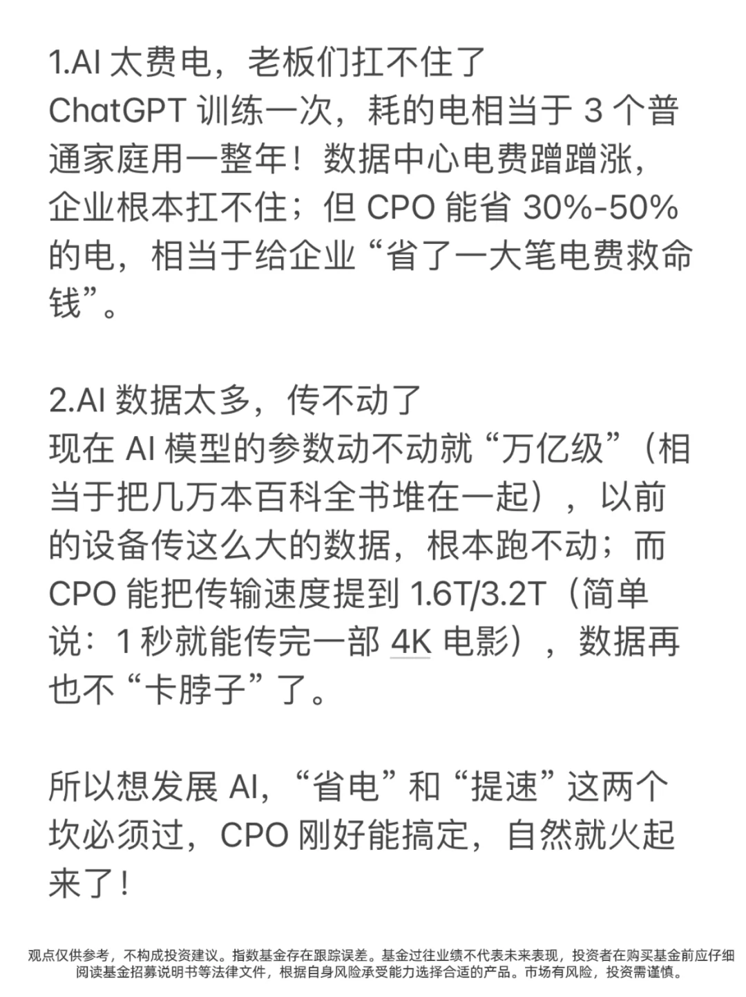 别再懵圈！一文搞懂 CPO 到底是啥?