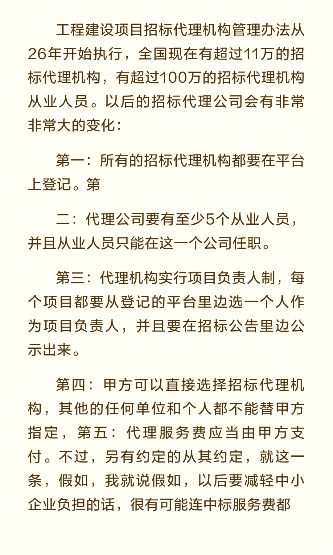 建议所有做招投标的，都把这个笔记看完，今