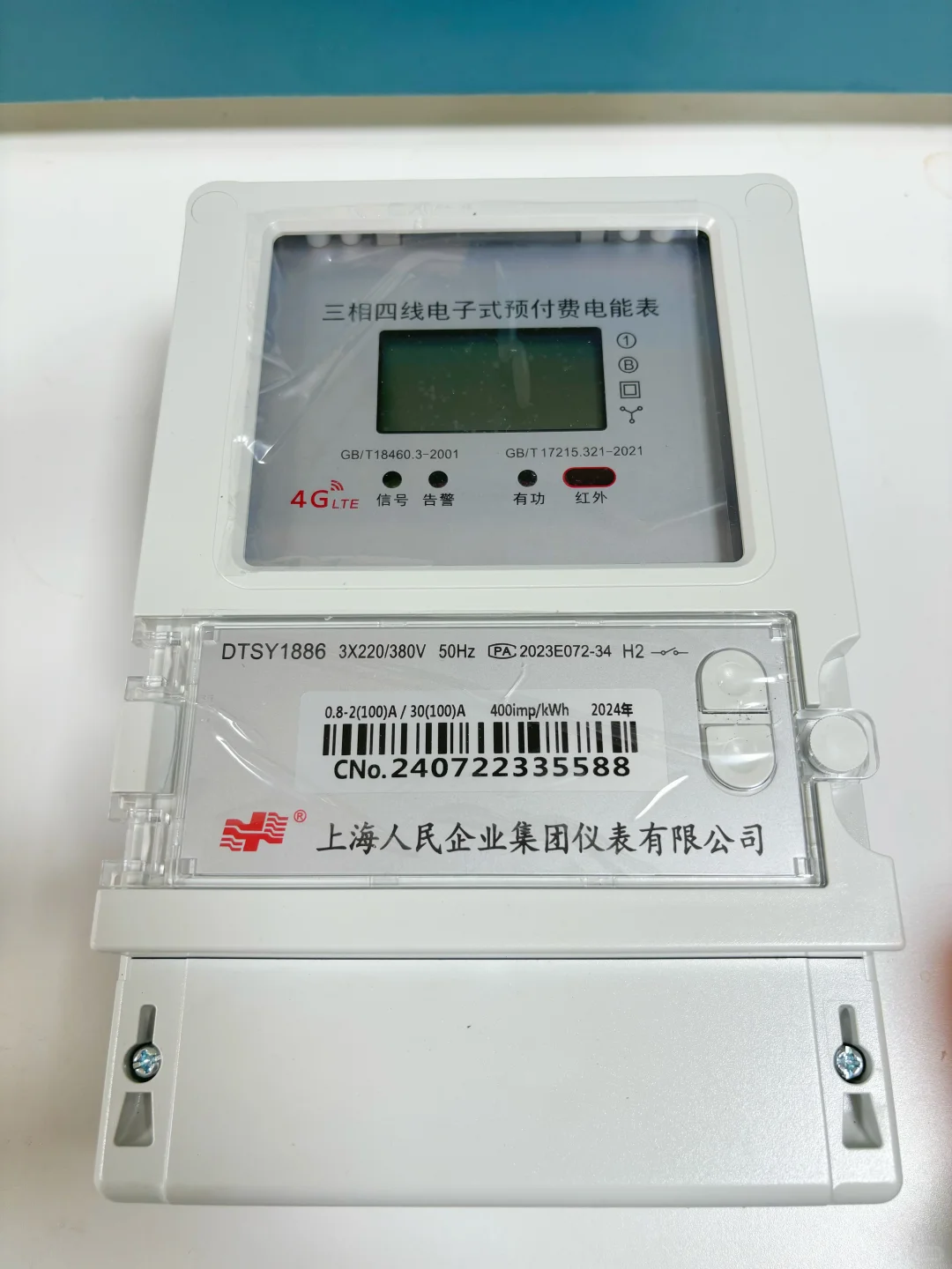 租房学会看电表