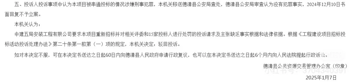 炸了，中建五局一口气投诉十几家公司串标