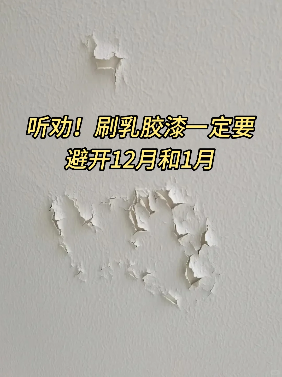 刷乳胶漆之前一定要注意的6点