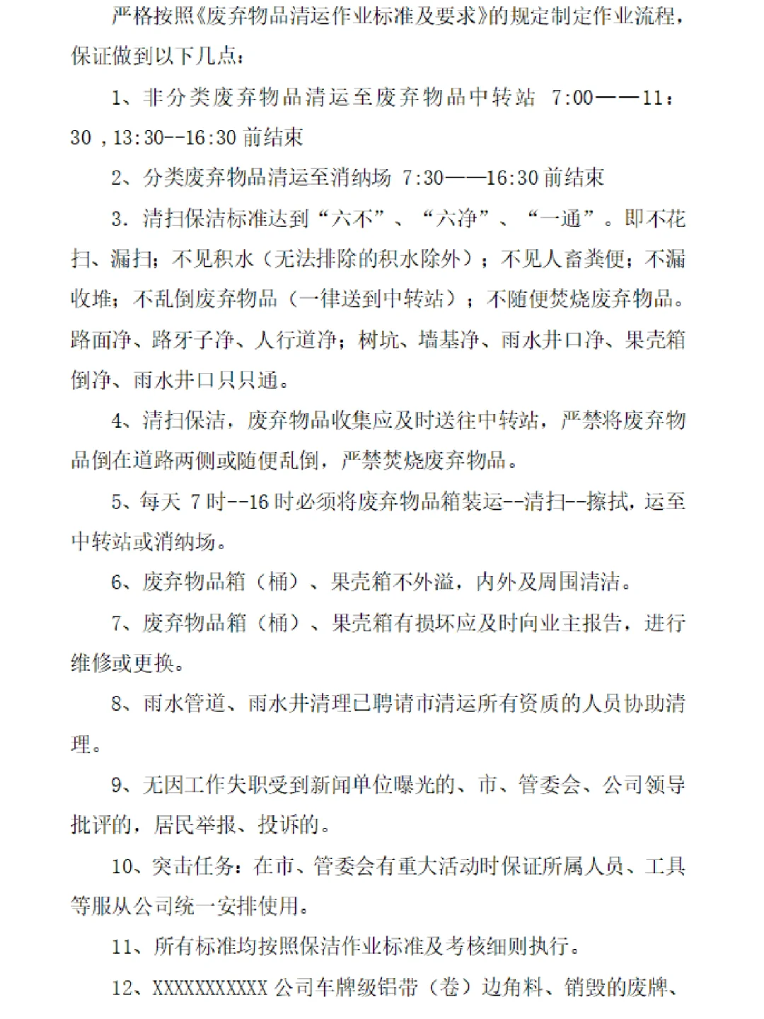 十年投标人分享｜废弃物品清运回收投标方案