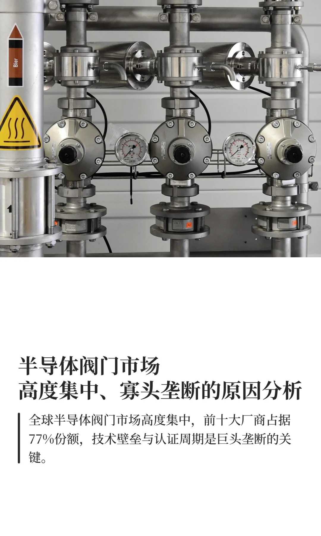 难道半导体阀门市场真的会破局了吗？