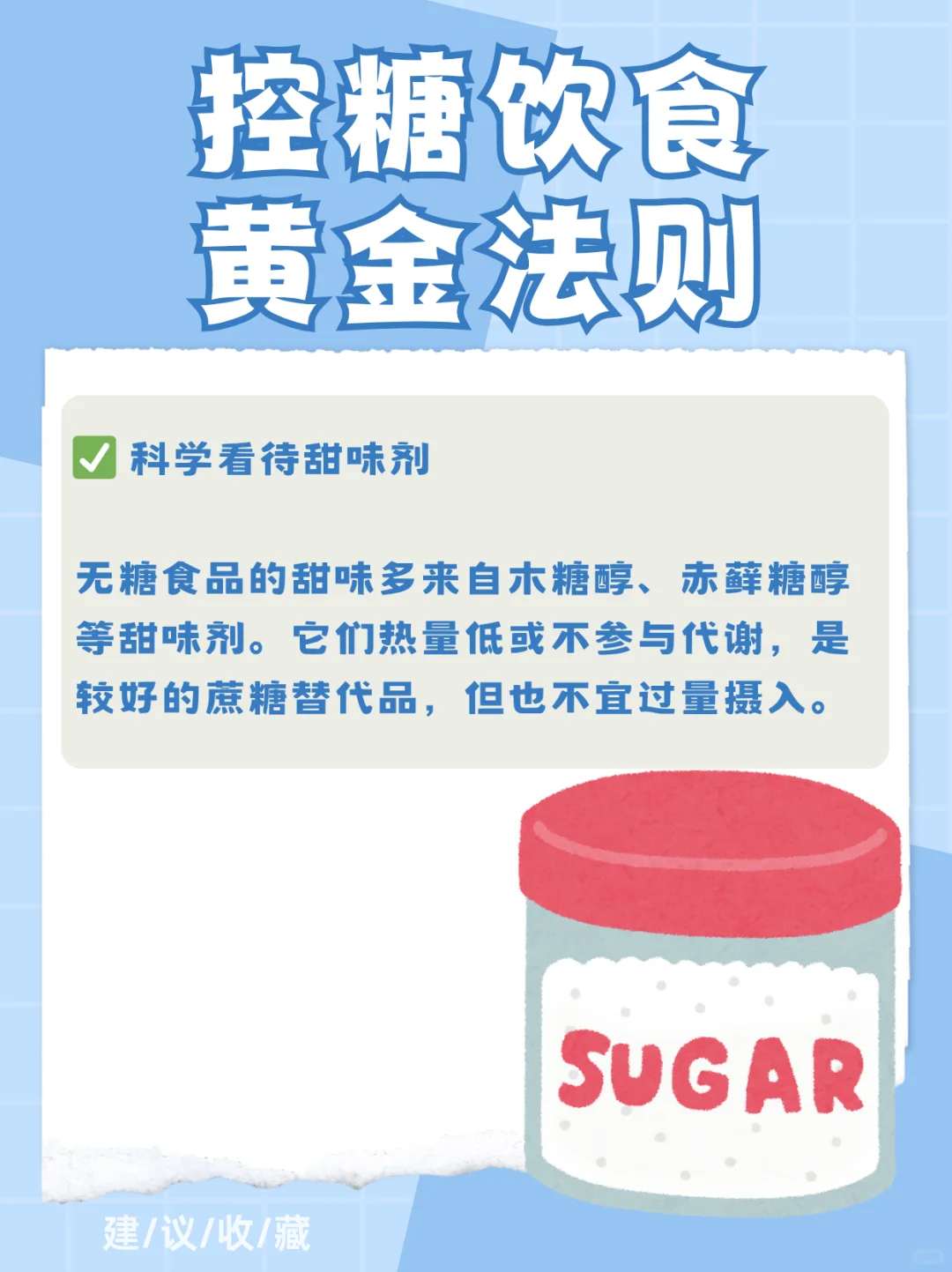 “无糖”食品,是馅饼还是陷阱?