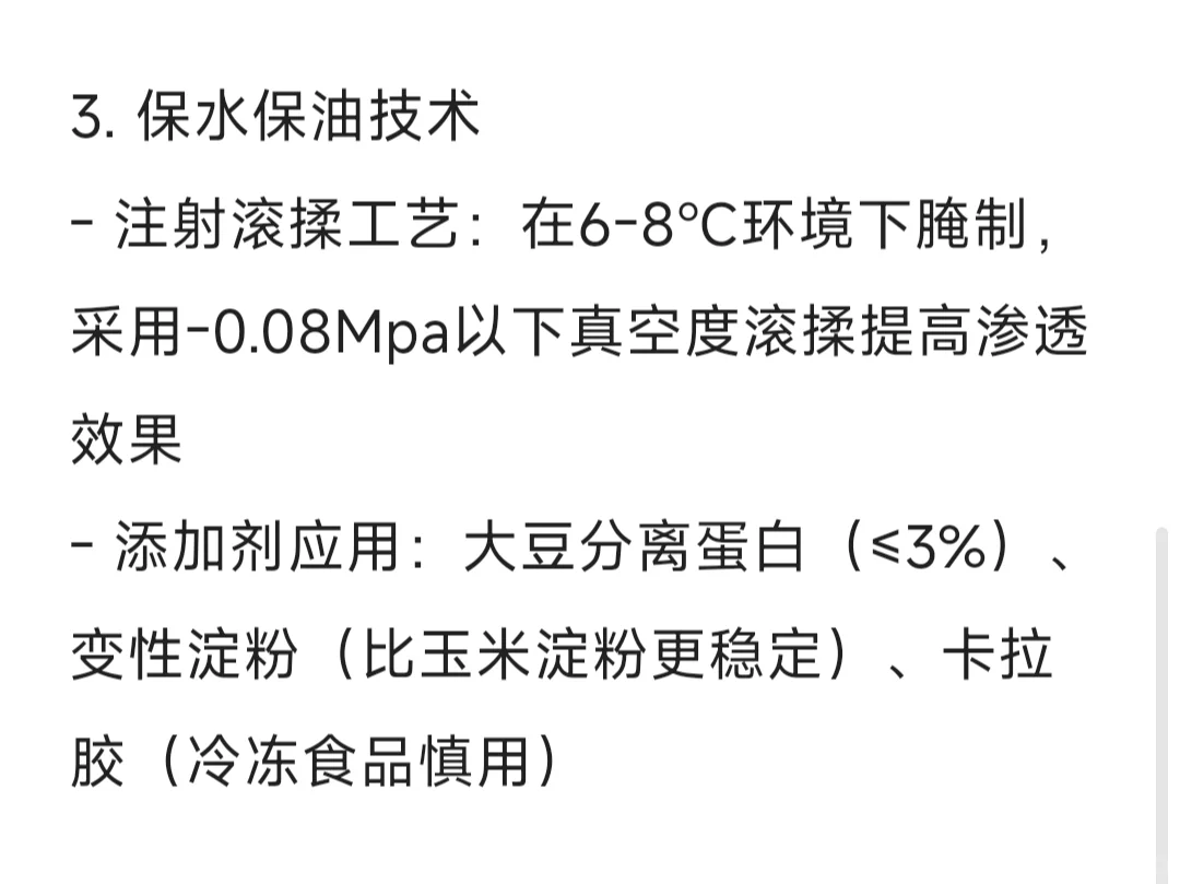 肉制品加工技术要点总结