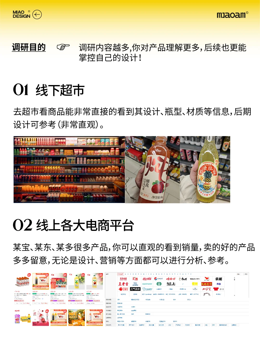 包装设计全流程，调研怎么做？