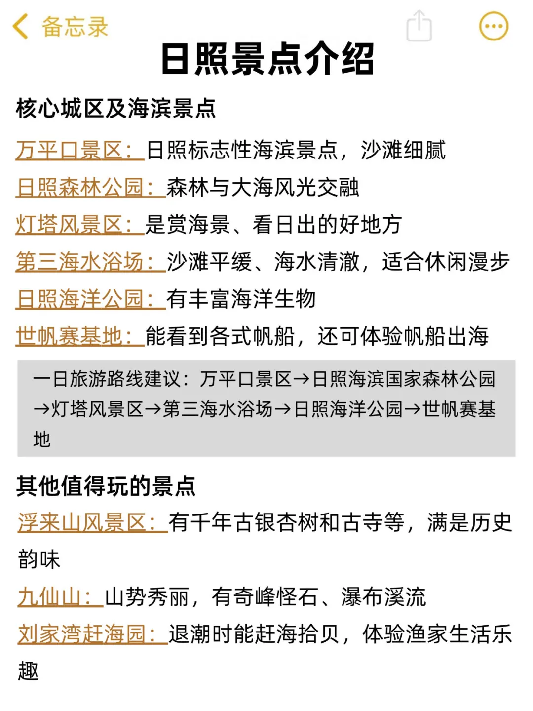 近期有要来日照旅游的宝子们看过来了?,