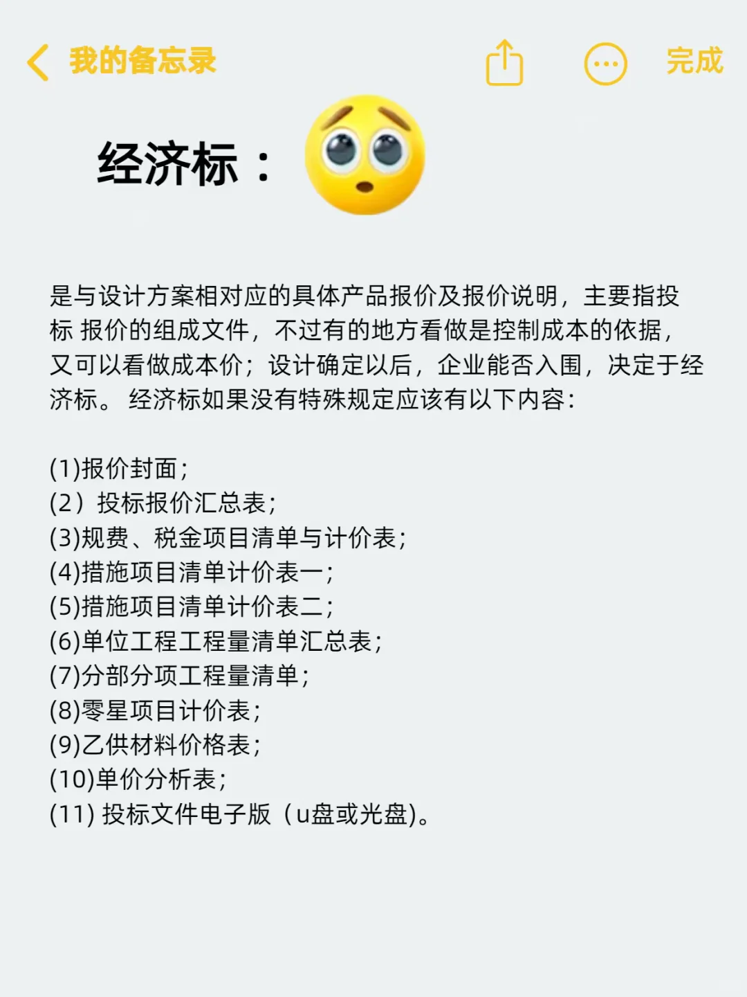 投标小白码住吧！学会了以后都不求人！