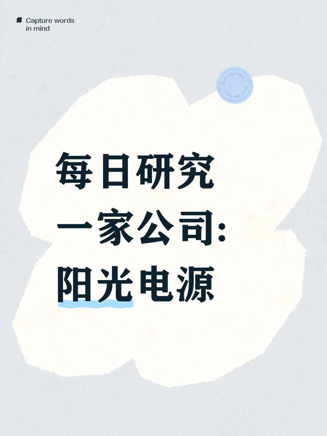 没想到你是真阳光啊!??