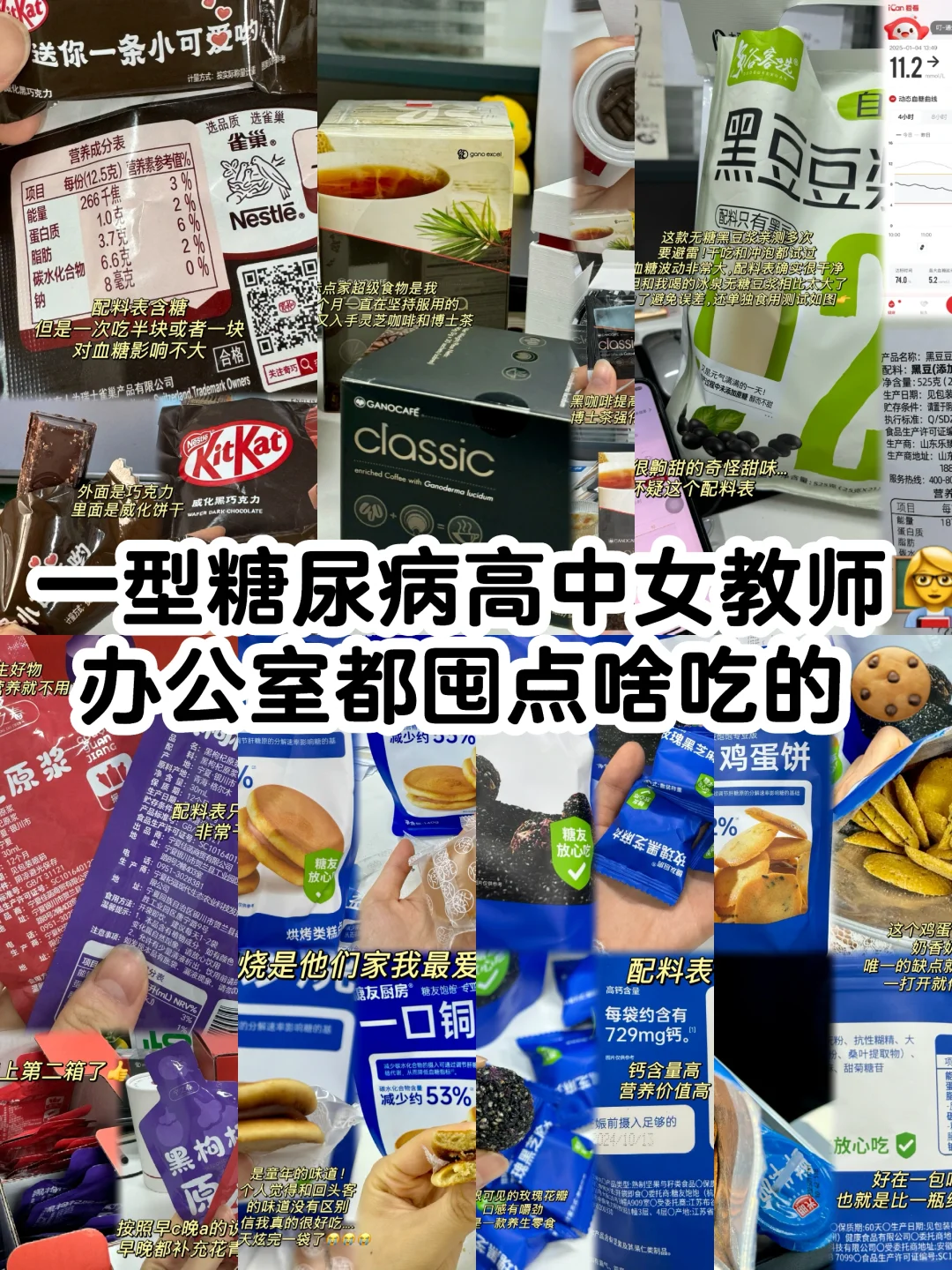 分享一期办公室零食