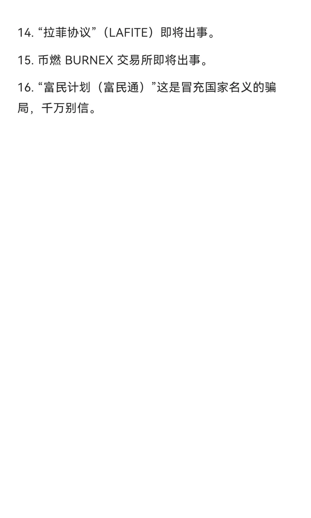 10月 最新16个崩盘跑路、提现困难和即将出